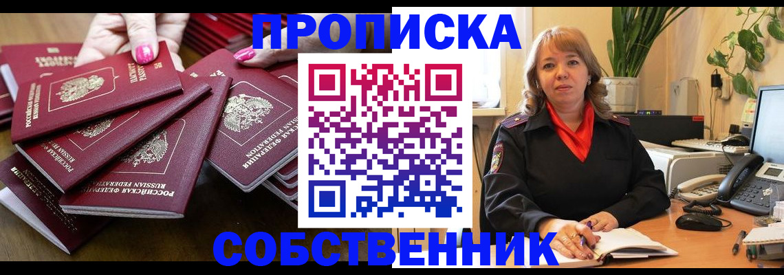 прописка гарантия в Оренбургской области