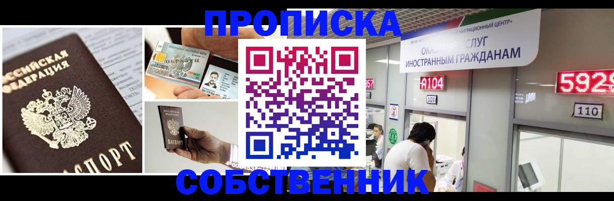 прописка 2025 в Оренбургской области