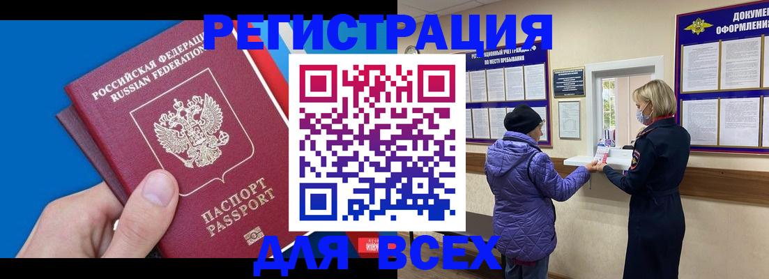 прописка в Оренбургской области